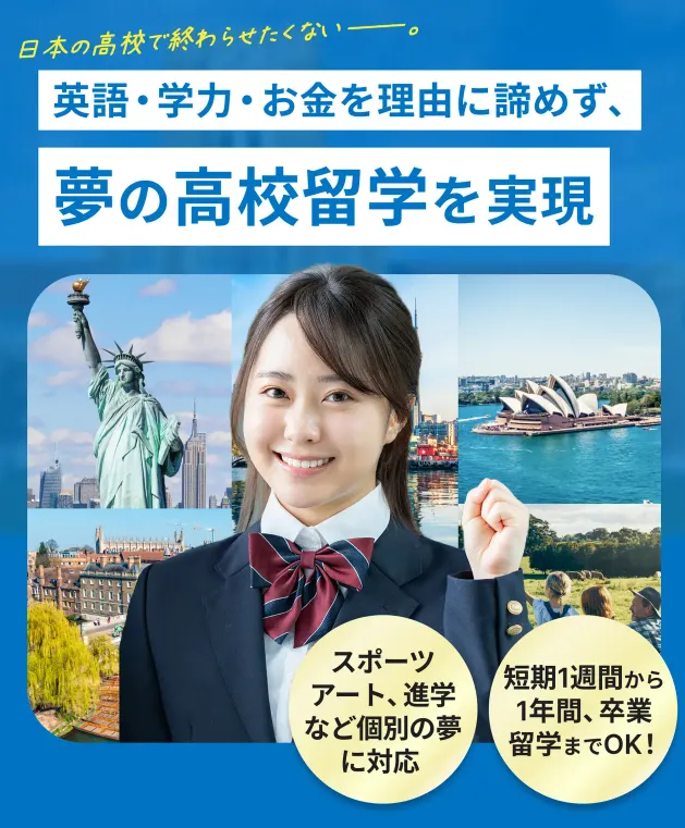 成功する留学LP